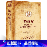茶花女 [正版] 茶花女 小仲马原著全译本 中文完整版全集删减世界名著 小学生初中高中生青少年课外读本书籍 法国经典文学