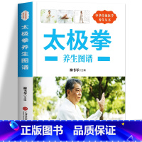 [正版] 太极拳养生图谱 图解太极拳教程书籍 中医武术养生书 家庭保健健身教程太极图谱 中老年人太极强身健体提高免疫力