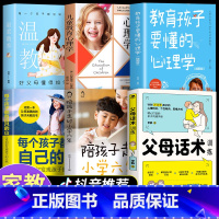 ☆☆☆套装6册☆☆☆ [正版]抖音同款正能量的父母话术训练+教育孩子要懂的心理学育儿书籍 育儿书籍语言温柔教养中国儿