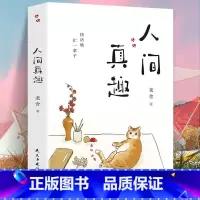 [正版] 人间真趣 老舍作品 幽默大师老舍自嘲式吐槽大会 中国现当代小说家散文家预言家 老舍精彩的生活文学书籍 现代随