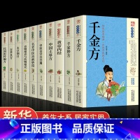 推荐[10册]中医养生系列 [正版]抖音同款千家妙方 千金方书 原版家庭实用百科全书养生大系民间养生中国土单方民间偏方中