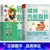 [正版]2册 减掉脂肪书+每周两天轻断食 糖尿病糖脂病预防有效瘦身攻略科学塑形减糖控糖生活减肥瘦身减脂餐食谱营养学