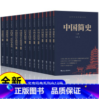 [全13册]史学名家经典书系全套 [正版] 史学名家经典书系全11册 中国简史+世界简史+白话本国史+中国古代史+中国近