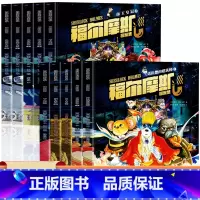 [全10册]福尔摩斯探案集 [正版]全10册 福尔摩斯探案集小学生版 彩图注音漫画书 悬疑推理犯罪心理学现场分析小说破案