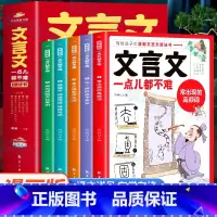 [全5册]文言文一点儿都不难 [正版]文言文一点儿都不难5册漫画语法书 写给孩子的漫画文言文语法书 小学生文言文阅读训练