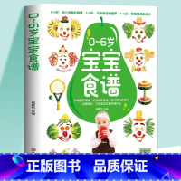 [正版]赠视频0-6岁宝宝食谱大全书 宝宝辅食跟我做教程 6个月婴幼儿一岁吃的儿童营养餐教程书 儿童营养餐早餐食谱大全