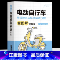 电动自行车故障检测与维修实践技能全图解 [正版]赠教学视频电动自行车维修书籍 电动自行车故障检测与维修实践技能全图解 第