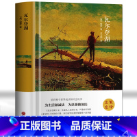 瓦尔登湖 [正版]瓦尔登湖 梭罗著全译本珍藏版 寂静的春天沙乡年鉴 青少年初高中学生课外书读物 中国现当代文学书籍世界名