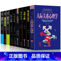 [正版]10册 逻辑推理学 人际关系心理学 FBI教你10秒钟读懂面部微表情超强心理学教程社会心理学人际交往心理学职