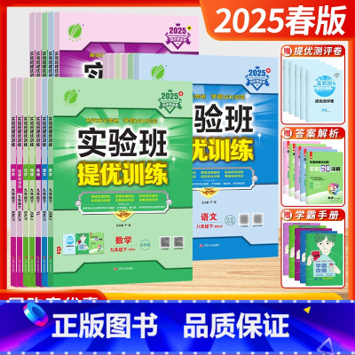 [全套5本]语数英物化 (江苏适用❤️人教+苏科+译林+苏科+沪教) 九年级上 [正版]江苏版2025春24秋实验班提优