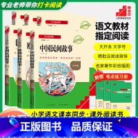 [全套4册五年级下]西游+三国+水浒+红楼梦❤️赠考点手册 小学通用 [正版]快乐读书吧五年级上下册必读课外书老师看的书