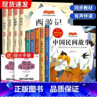 [全套9册赠考点]五上必读+五下必读 [正版]快乐读书吧五年级上册必读中国民间故事非洲民间故事欧洲民间故事列那狐的故事一