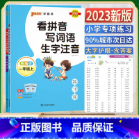 每天100道+看拼音 1上 套装2本 小学通用 [正版]2023新版每天100一百道口算题卡天天练看拼音写词语生字注音语