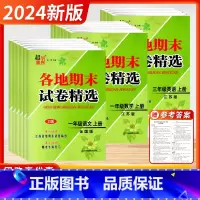 语文+数学+英语[套装3本-江苏适用❤️人教+苏教+译林] 四年级上 [正版]2024新版各地期末试卷精选超能学典语文数