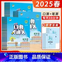 口算大通关[❤️苏教版] 一年级上 [正版]2025春24秋季53小学口算大通关数学一二三四五六年级上下册苏教版口算天天