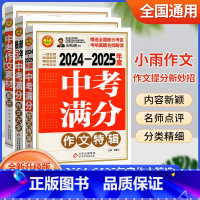 [2025版]中考作文-套装3本 初中通用 [正版]2025新版5年中考满分作文特辑大全作文素材解析2024-2025年
