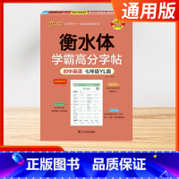 [衡水体-英语字帖] 7年级 译林版 初中通用 [正版]PASS绿卡图书衡水体英语字帖七年级上册八年级规范写字体初中生通