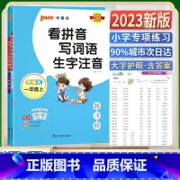 每天100道+看拼音 1上 套装2本 小学通用 [正版]2023新版每天100一百道口算题卡天天练看拼音写词语生字注音语