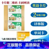 二年级下 英语卡片 小学通用 [正版]小学英语学习卡单词卡句型卡片小学英语一1二2年级上下册12AB12ab卡片附二维码