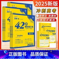 [全科9本-必刷卷42套]2025新高考-江苏专用 新高考版&江苏专版 [正版]江苏备考2025新高考必刷卷42套数学物
