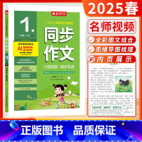 [2025春]同步作文 1年级下 小学通用 [正版]2025春季新版春雨杯同步作文小学一二三四五六年级上下册全人教版创新