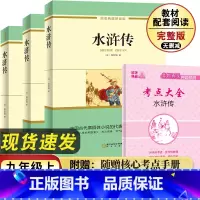 水浒传 [正版]世界经典名著全12册阅读常谈世界名著课外初中生阅读完整著作经典常谈简爱儒林外史骆驼祥子海底两万里昆虫记艾