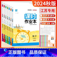 [套装5本]语数英物化 (江苏版-苏科/沪教) 九年级上 [正版]江苏2025春24秋版课时作业本九年级上下册语文数学英