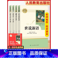 [9上选读(4本)-人教]世说新语+聊斋+唐诗+泰戈尔❤️赠考点手册 [正版]艾青诗选水浒传名著原著完整版九年级必读人民