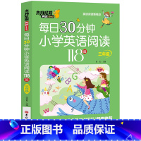 小学英语阅读118篇-三年级 小学通用 [正版]带音频每日30分钟小学阅读118篇新概念三年级四年级五年级六年级上册下册