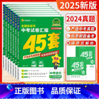 [2025]中考-语数英物化 (5本-全国版) 全国通用 [正版]2025新版金考卷2024年全国各省市中考真题卷汇编4