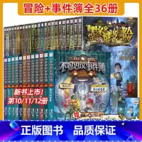 [全36本含新书]墨多多谜境冒险阳光版+不可思议事件薄 [正版]新书墨多多谜境冒险阳光版板30册全套奇迹通天塔幻影列