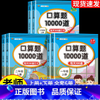 口算题+应用题+数学试卷[一年级上册] [正版]一二三四五六年级上册下册口算题卡小学数学口算题10000道口算天天练人教