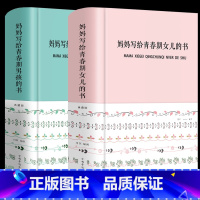本男孩+女孩 [正版]妈妈写给青春期男孩的书+妈妈写给青春期女儿的书养育男女孩子春期教育书籍家庭育儿百科书籍叛逆孩子管教