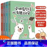 4册套装 [正版]小朋友你是否有很多问号4册启蒙认知7-14岁小学生科学漫画知识大百科全书儿童成长认知物理化学数学生物宇
