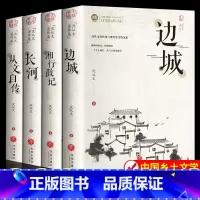 [4册]沈从文著作集 [正版]沈从文著作集 4册 边城 长河 湘行散记 从文自传 青少年初高中生课外阅读物图书沈从文散文