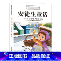 安徒生童话 [正版]世界名著童话故事小学生课外阅读书昆虫记安徒生童话海底两万里小王子吹牛大王历险记木偶奇遇记小人国和大人