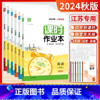 [套装4本]语数英物 (江苏适用-苏科) 八年级上 [正版]江苏版2025春24秋课时作业本八年级上下册语文数学英语物理