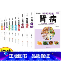 [全10册]学会吃快速调理 [正版]全10册学会吃!快速调理失眠常见病肾病慢性病糖尿病日常饮食调理食疗养生书籍