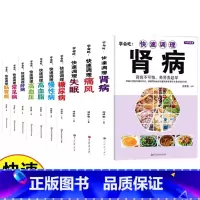 [全10册]学会吃快速调理 [正版]全10册学会吃!快速调理失眠常见病肾病慢性病糖尿病日常饮食调理食疗养生书籍
