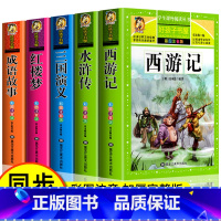 [同步音频]成语故事+四大名著(全5册) [正版]同步音频成语故事大全小学生版加厚彩图注音版 成语接龙儿童绘本中华中国成