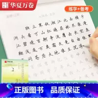 高中英语衡水体必修·全三册 [正版]高中语文字帖古诗文72七十二篇字帖楷书田字格横线格作文格针对高考全面练字高中生练字字