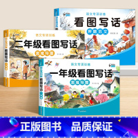[一二年级共4本]看图写话一年级+二年级+押题范文+(赠练习册) 小学通用 [正版]看图写话一二年级范文和图每日一练书本