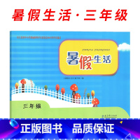 [暑假生活]3年级 (语数英合订) 小学通用 [正版]2023暑假生活小学语文数学英语合订本三3四4五5年级上下全一册暑