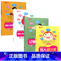 [4册]小学生分类作文 小学通用 [正版]全18册三步作文系列 中小学作文提升大全 小考作文中考作文高考作文 写好作文就