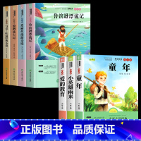 [全7册]六年级上册+下册全套阅读 [正版]快乐读书吧一二三四五六年级上册下册必读课外阅读书籍十万个为什么山海经鲁滨逊漂