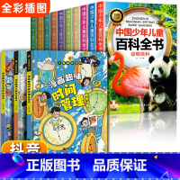 [全13册]百科全书+趣味启蒙 [正版]中国少年儿童百科全书大百科全套注音十万个为什么小学生课外阅读书籍一年级二年级三年