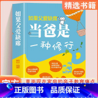 [两册]当爸是一种修行(新封面)+养育男孩 [正版]如果父爱缺席 当爸是一种修行+养育的觉醒 从小就培养孩子的社会能