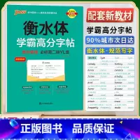 英语字帖 必修二 译林版 高中通用 [正版]PASS绿卡衡水体英语学霸高分字帖高中通用高中高考必修第一1二2册译林版英语
