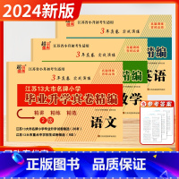 [2024]语数英 (2版) 套装3本 小学升初中 [正版]2024新版江苏13十三大市小学毕业升学真卷精编江苏省小升初