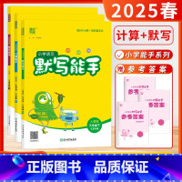[2025春]语文默写+数学计算+英语默写 (3下3本江苏版) 小学三年级 [正版]2025春24秋季默写能手计算能手三